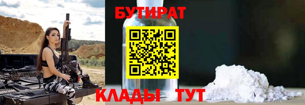 БУТИРАТ бутандиол Кузнецк