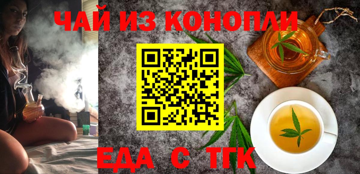 Еда ТГК конопля  Вход с VPN  Кузнецк 