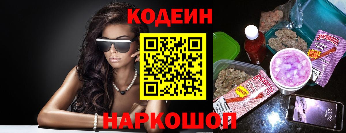 Кодеин напиток Lean (лин) Кузнецк