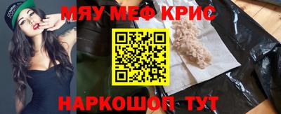 мефедрон Бийск