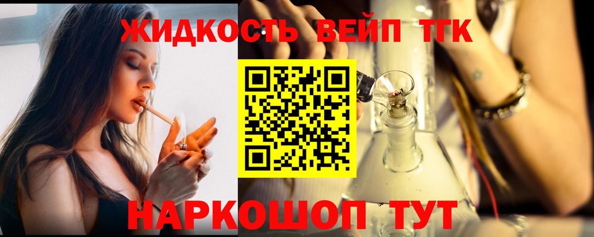 ТГК вейп с тгк  Вход с VPN  Кузнецк 
